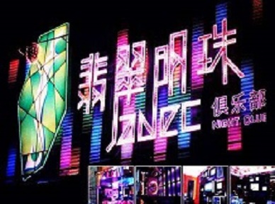 通河哪里荤的KTV男模女漂亮多-翡翠明珠KTV好玩会所体验