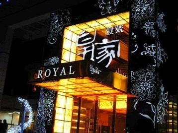 通河高档KTV妹子质量哪家好-皇家壹号KTV高档娱乐体验